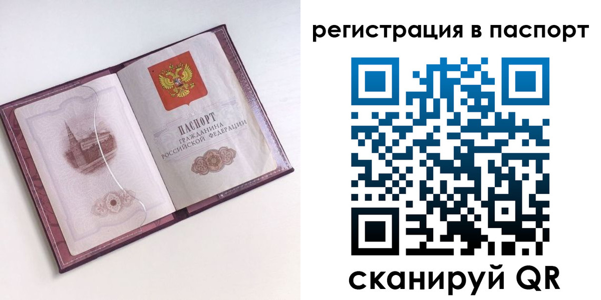 временная регистрация купить в Жердевке