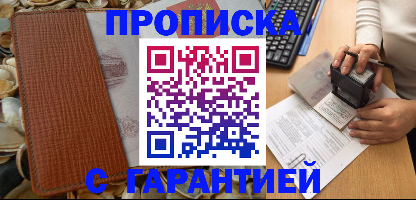 прописка 2025 в Жердевке