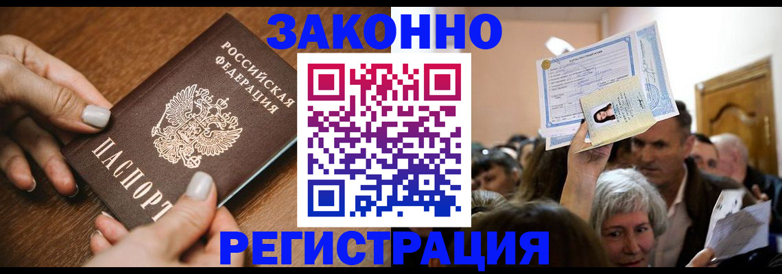 регистрация в Жердевке